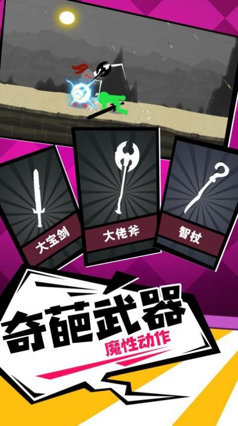 火柴人一击毙命游戏下载安装截图4