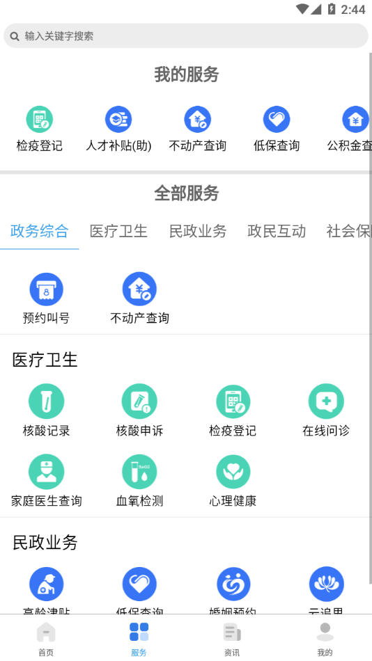 我的太原app下载截图2