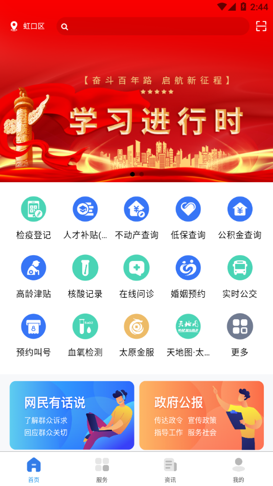 我的太原app下载截图3