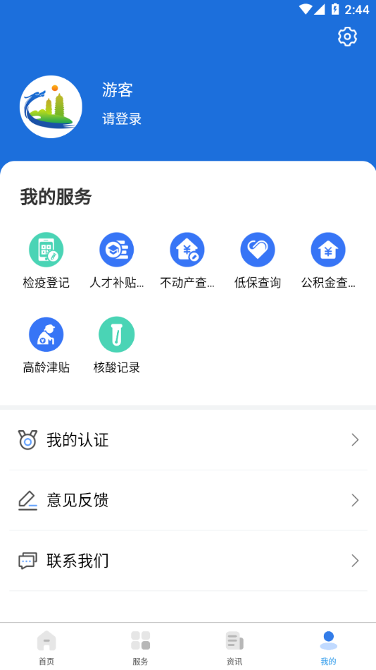我的太原app下载截图4