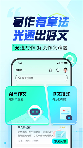 光速写作软件截图2