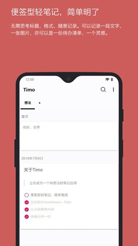 timo笔记截图3