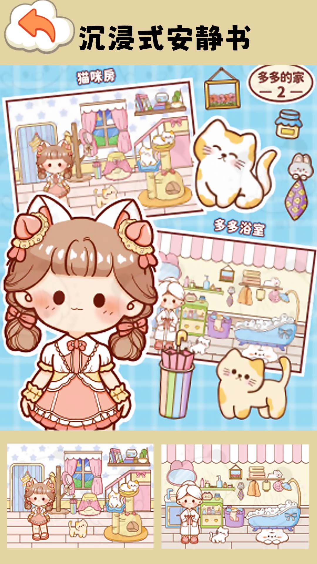 米加安静书模拟截图1