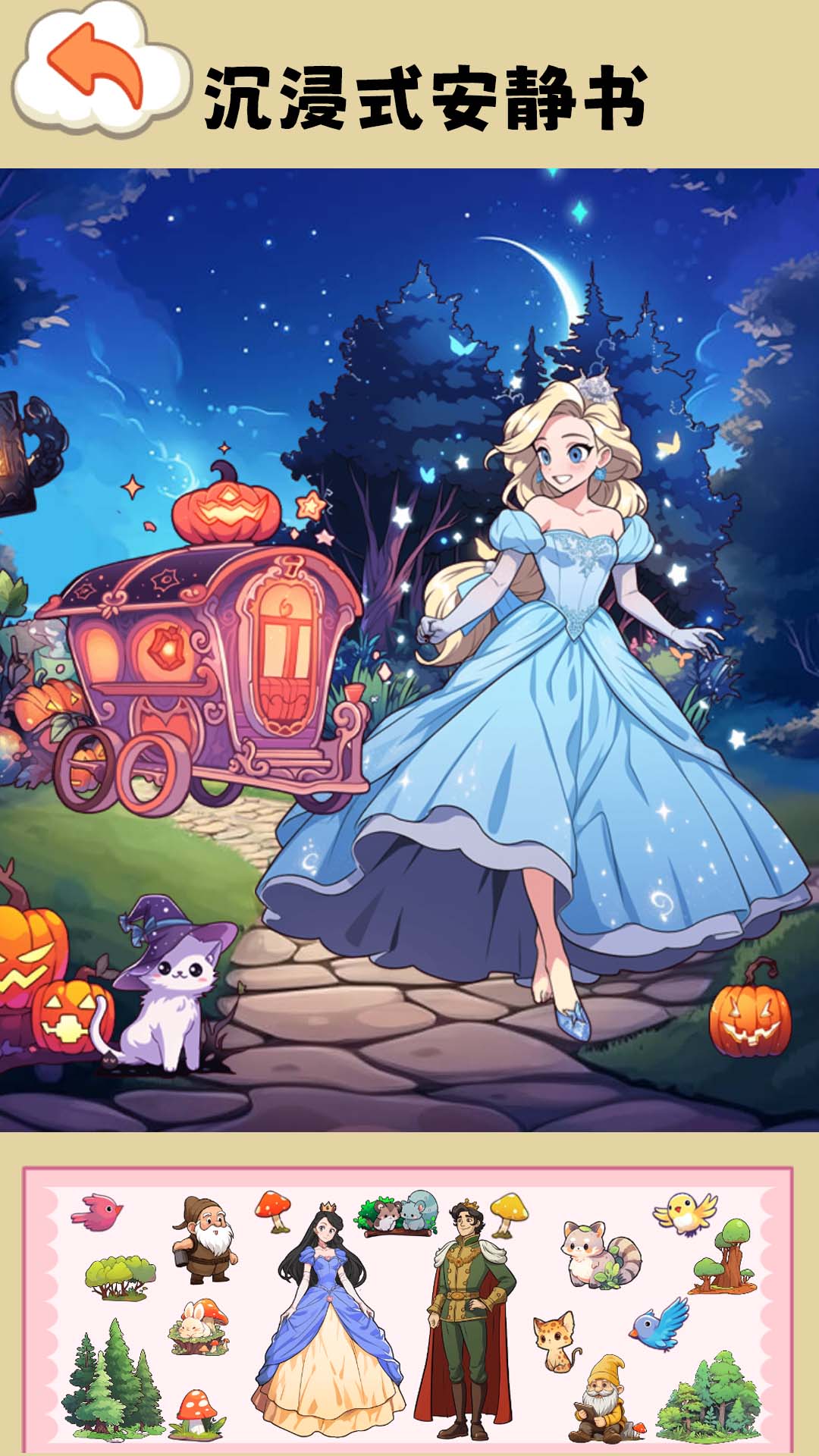 米加安静书模拟截图3