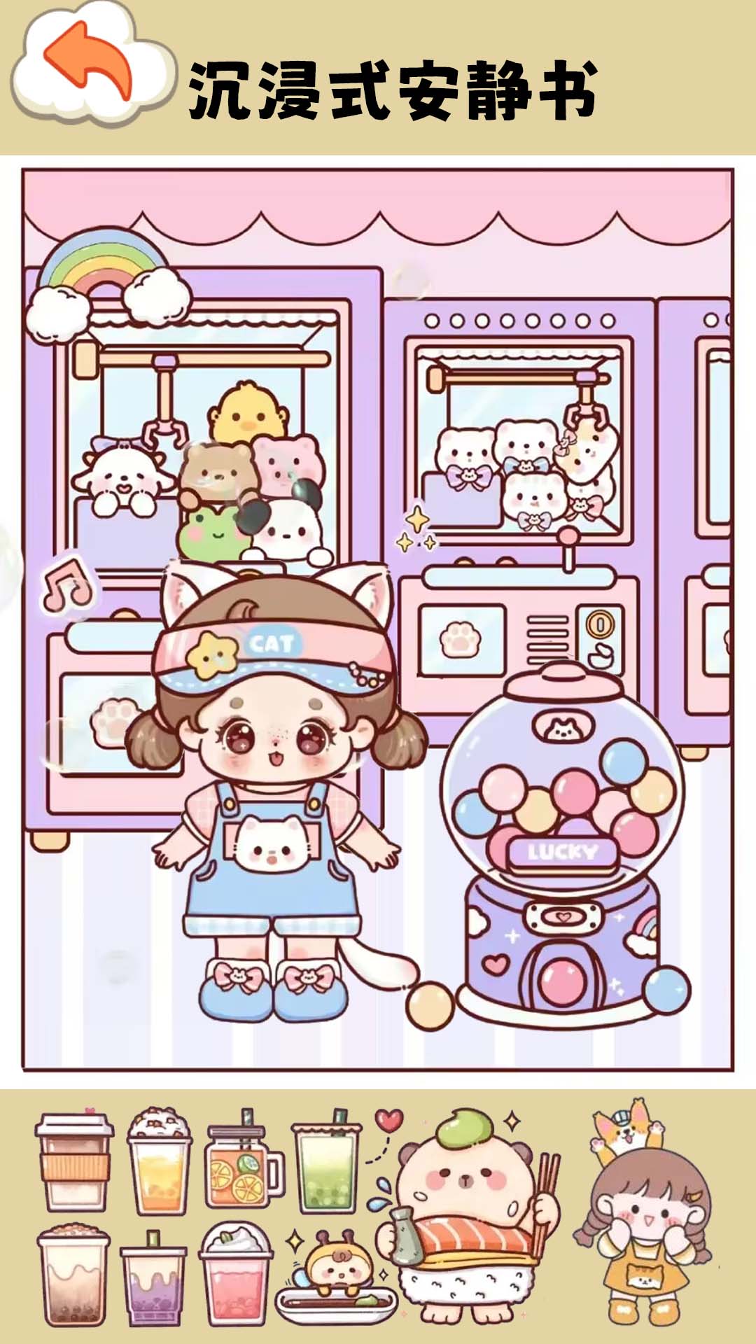 米加安静书模拟截图2