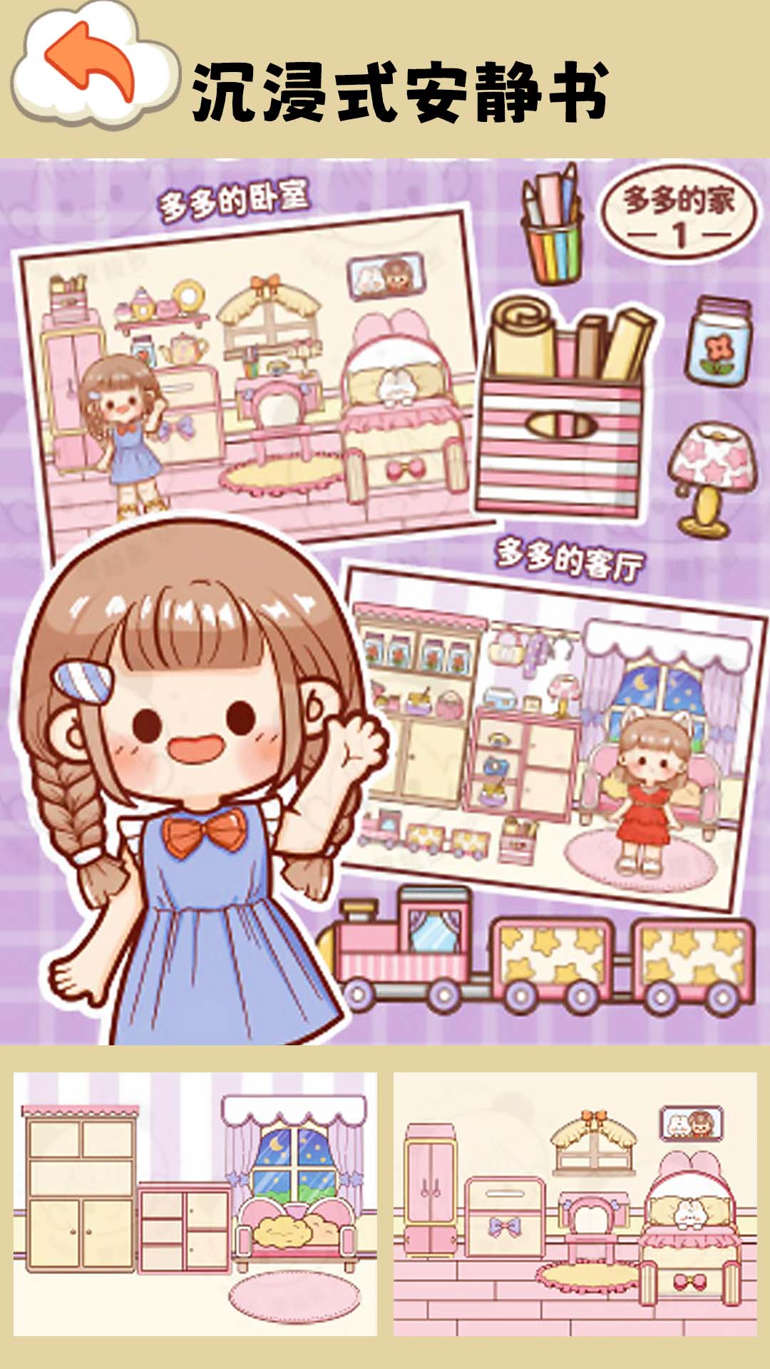 米加安静书模拟截图4