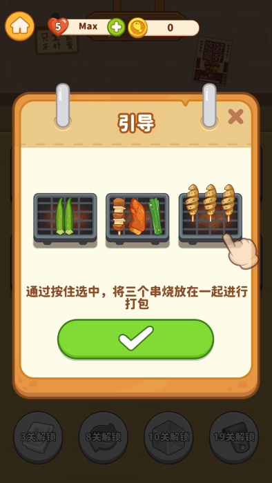 串烧时光游戏截图2