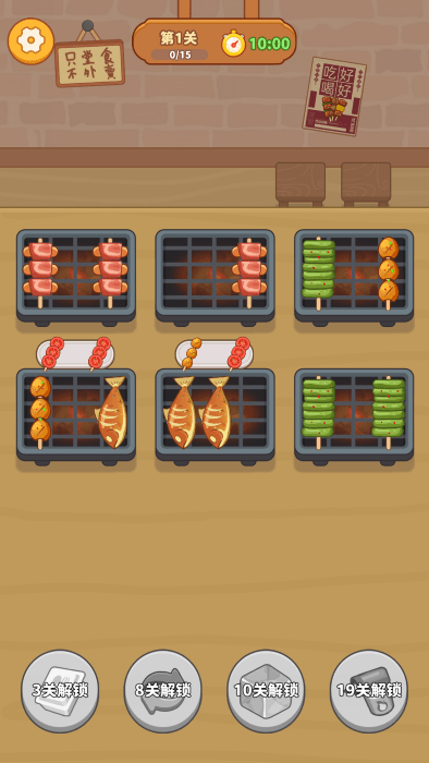 串烧时光游戏截图3