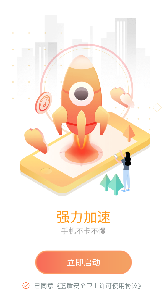 蓝盾安全卫士app截图1