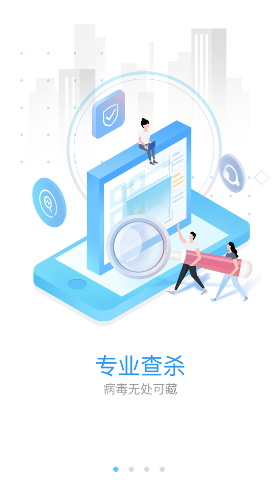 蓝盾安全卫士app截图2