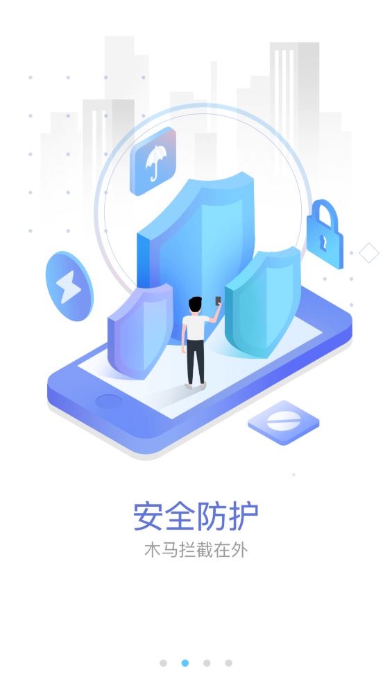 蓝盾安全卫士app截图3