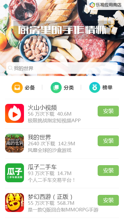 乐视游戏中心官方版(乐视应用商店)截图4
