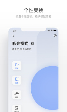 萤石互联截图1