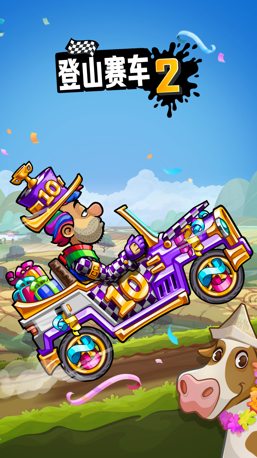 登山赛车2vivo版本截图2