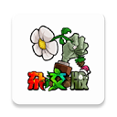 下载PVZ杂交版安装包 - 玩转Android即时策略游戏