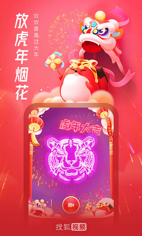 搜狐视频app下载安装免费截图1