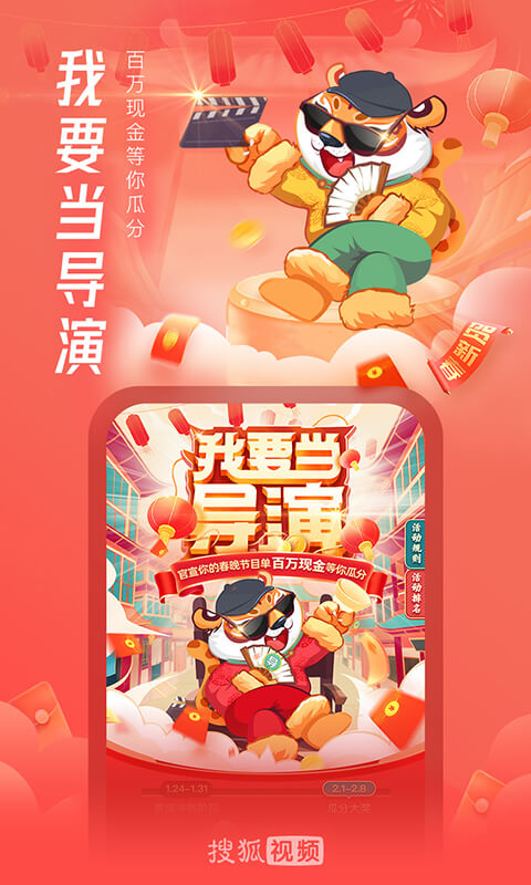 搜狐视频app下载安装免费截图4