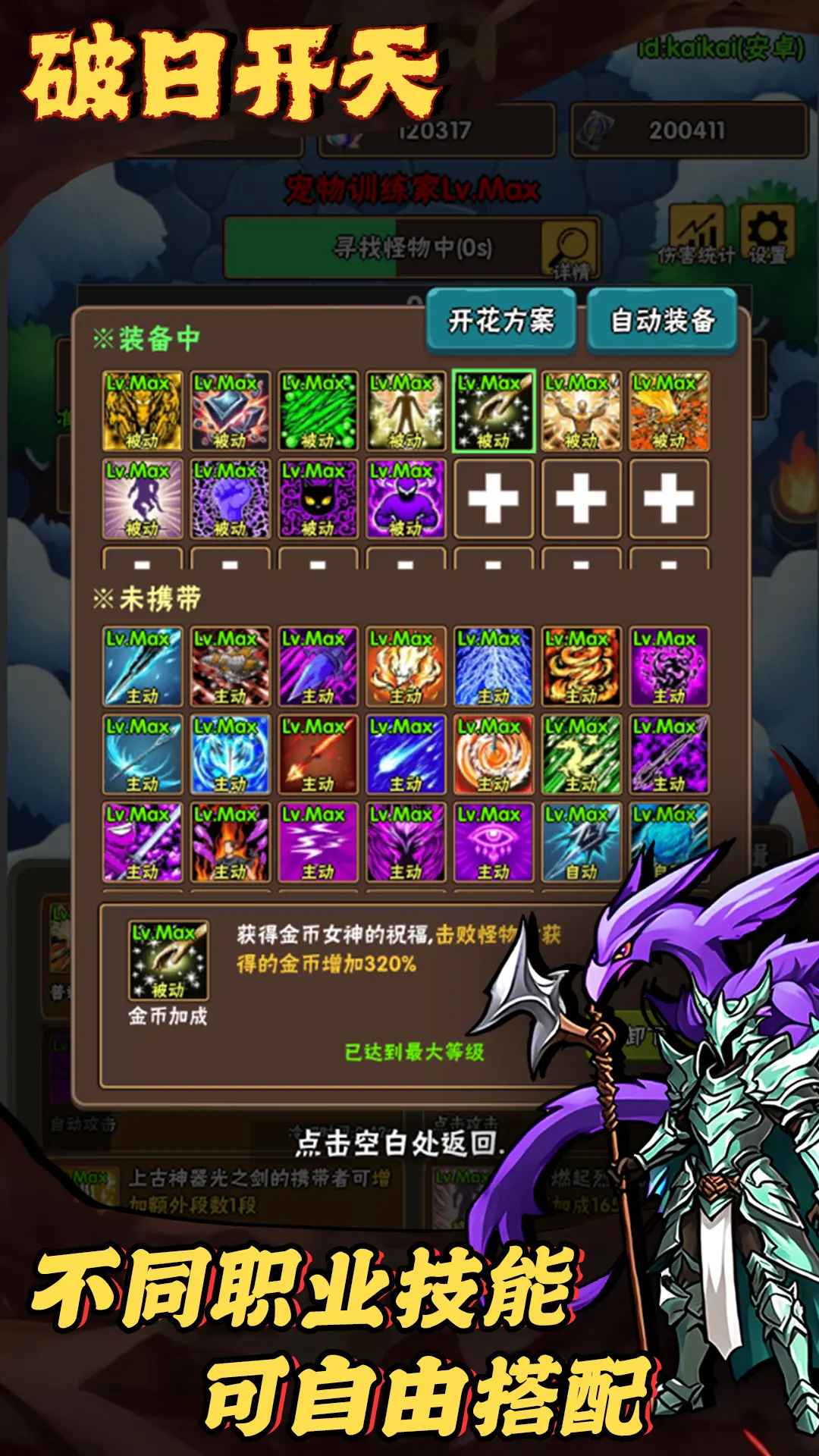 破日开天官方下载截图1