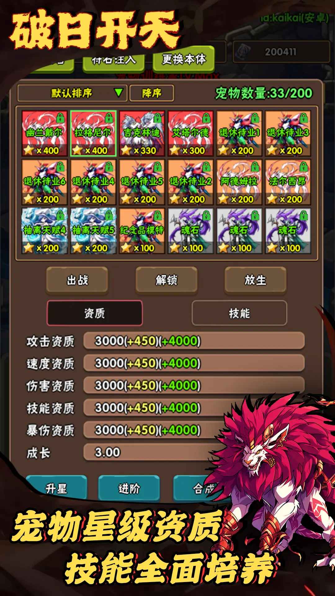 破日开天官方下载截图2