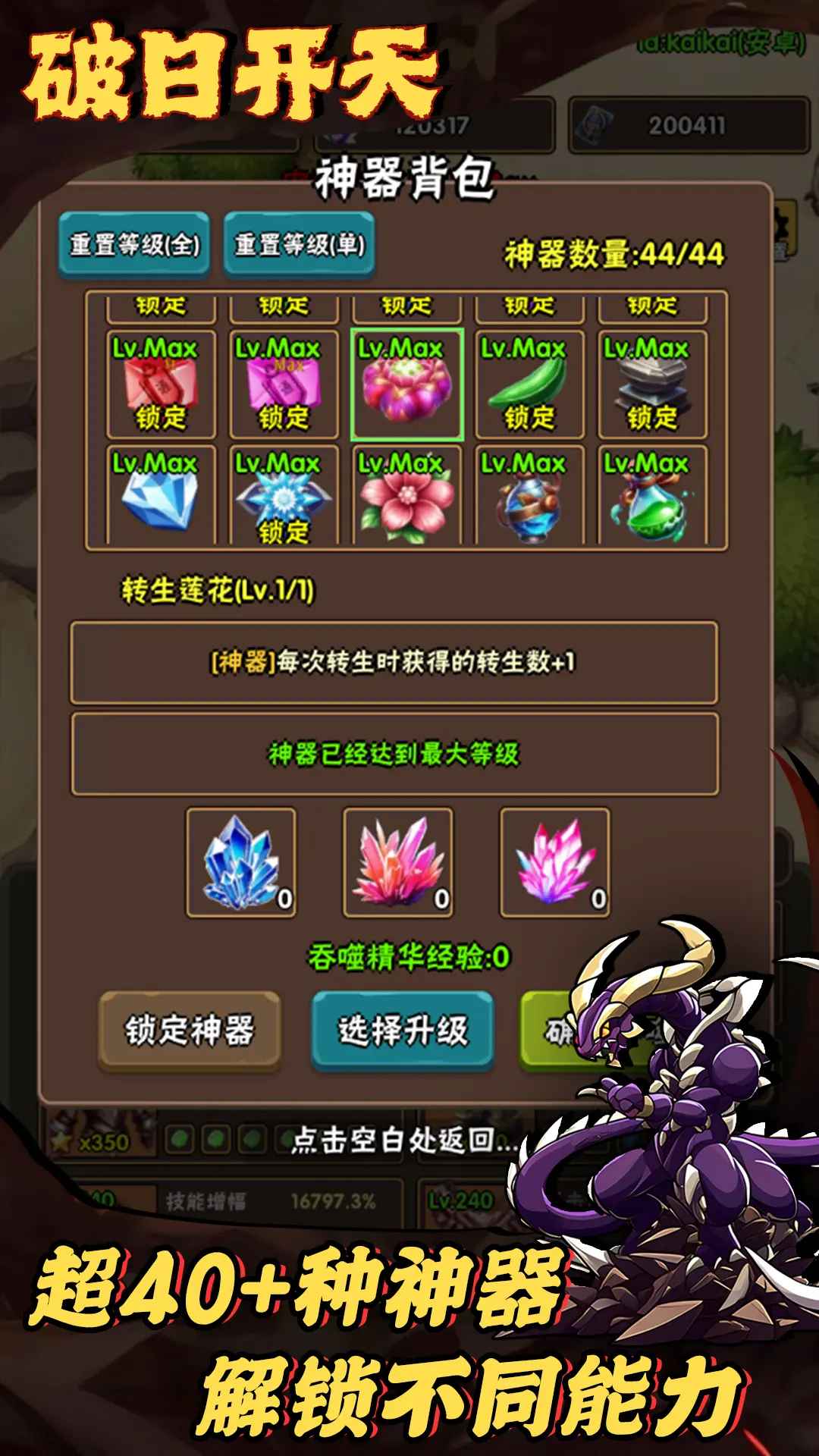 破日开天官方下载截图3