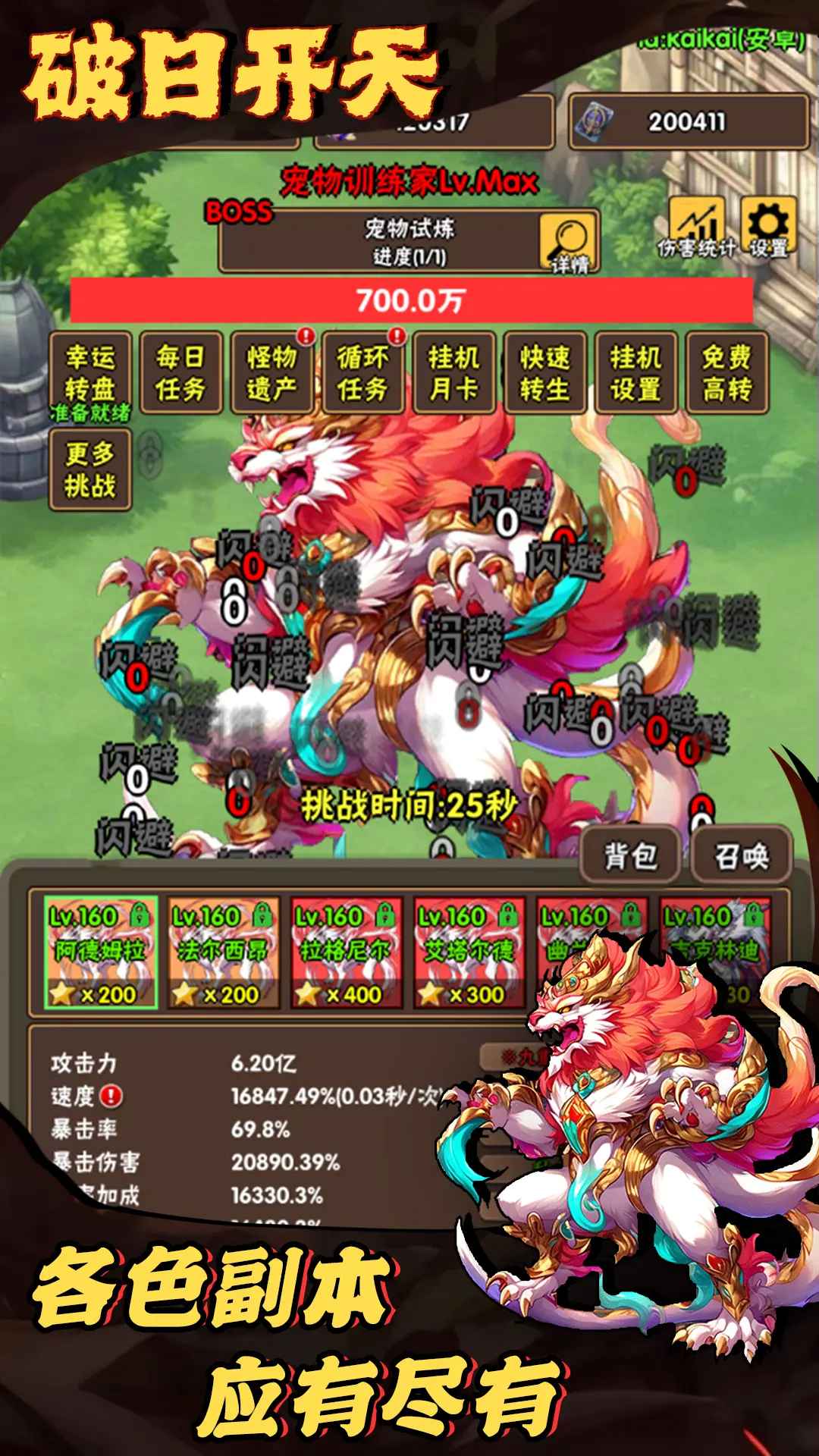 破日开天官方下载截图5