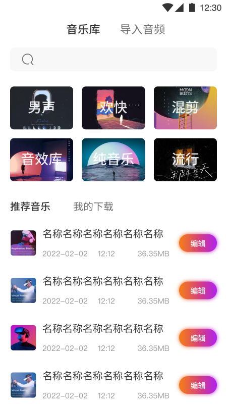 音频剪辑宝截图3