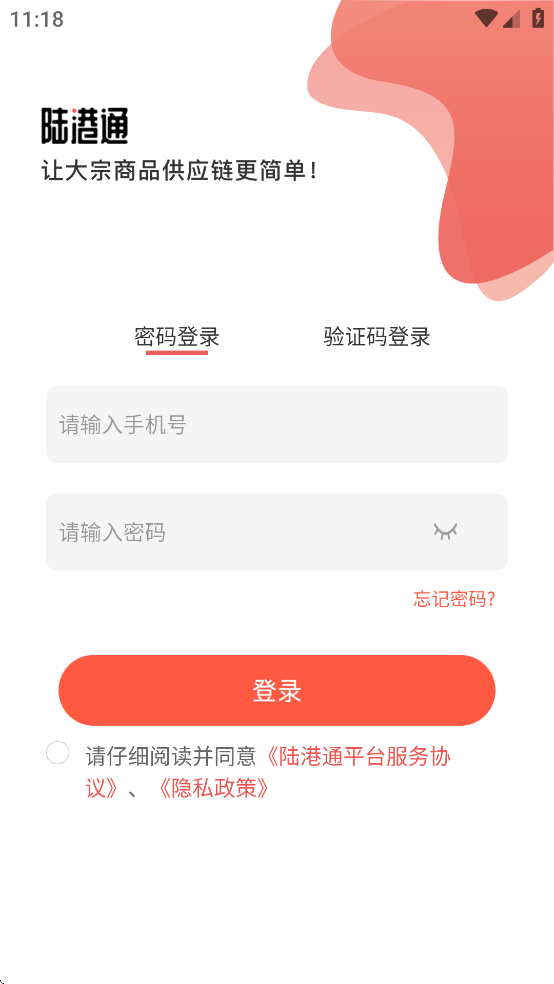 陆港通app截图1