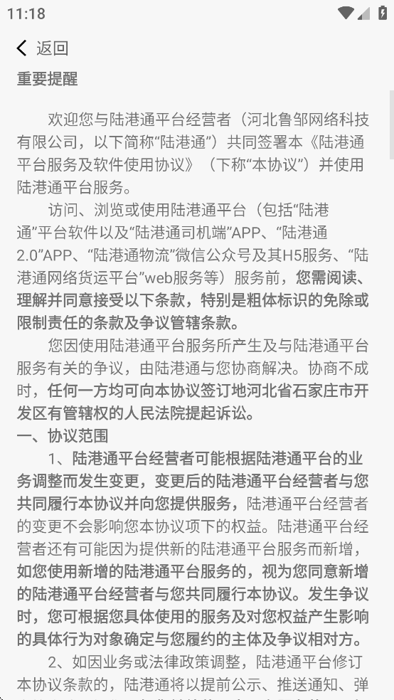 陆港通app截图3