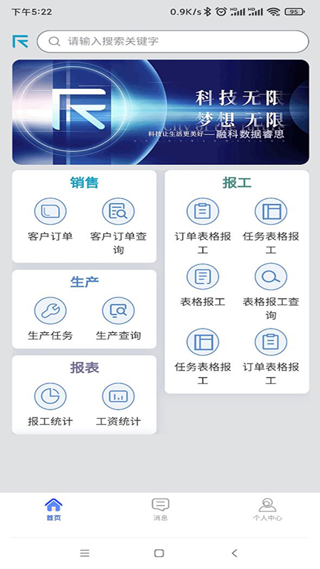 融科睿思app截图3