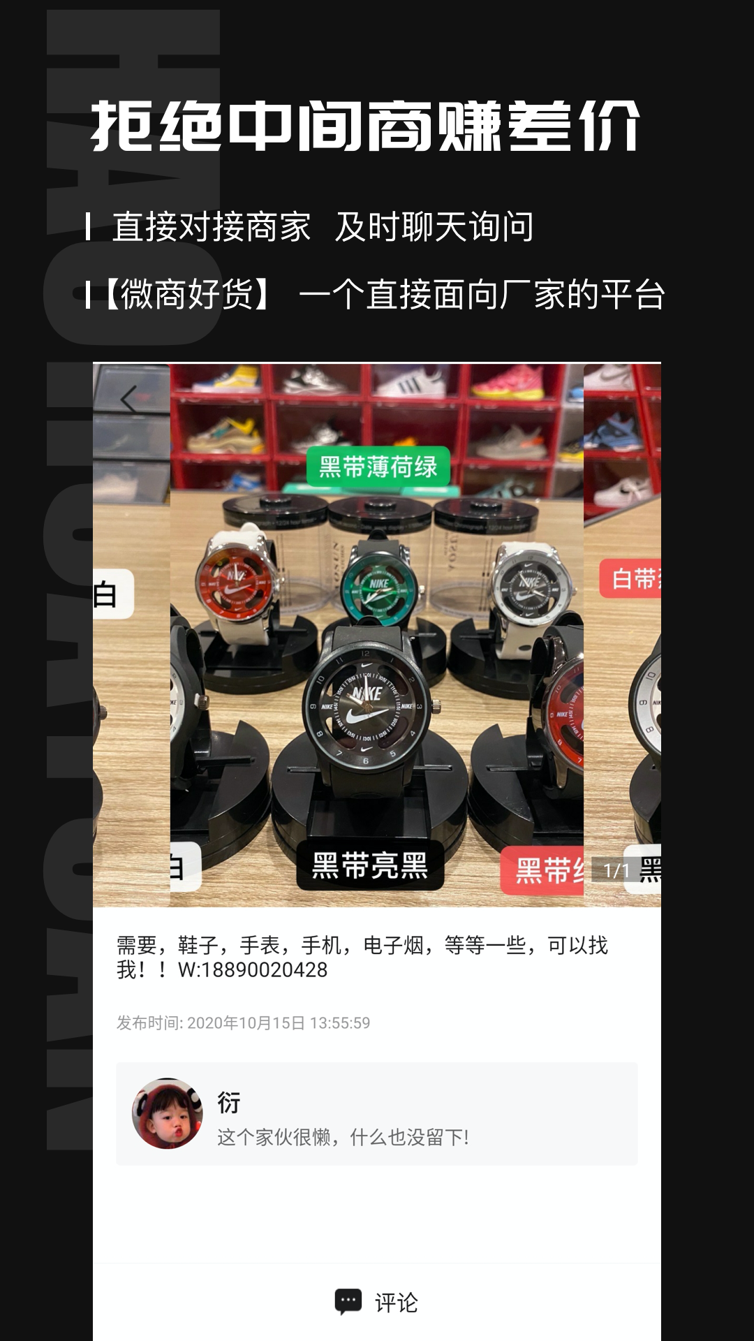 微商好货源app下载截图1