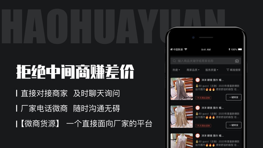 微商好货源app下载截图3