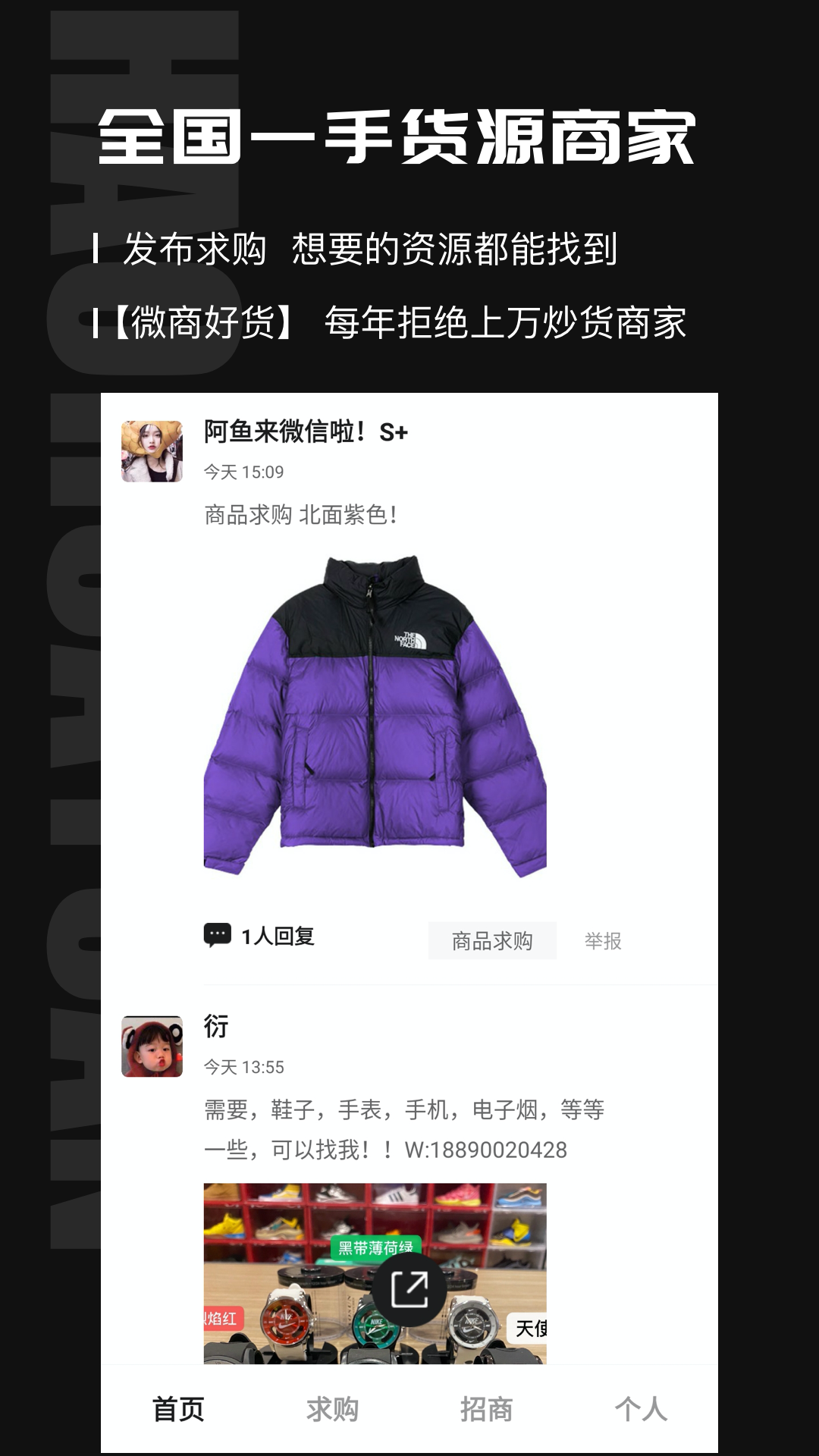 微商好货源app下载截图2