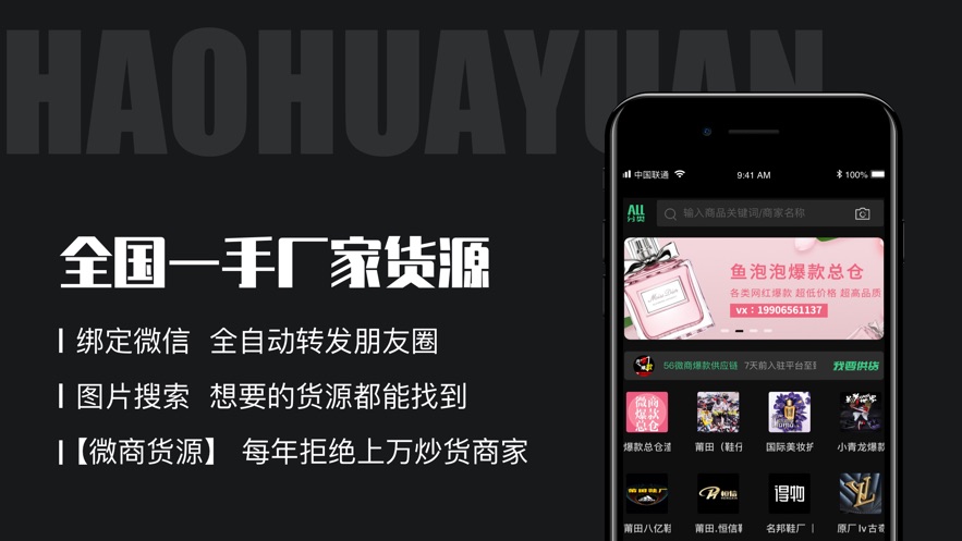 微商好货源app下载截图4