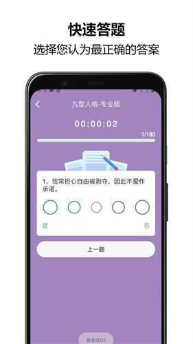 九型人格测试免费版截图4