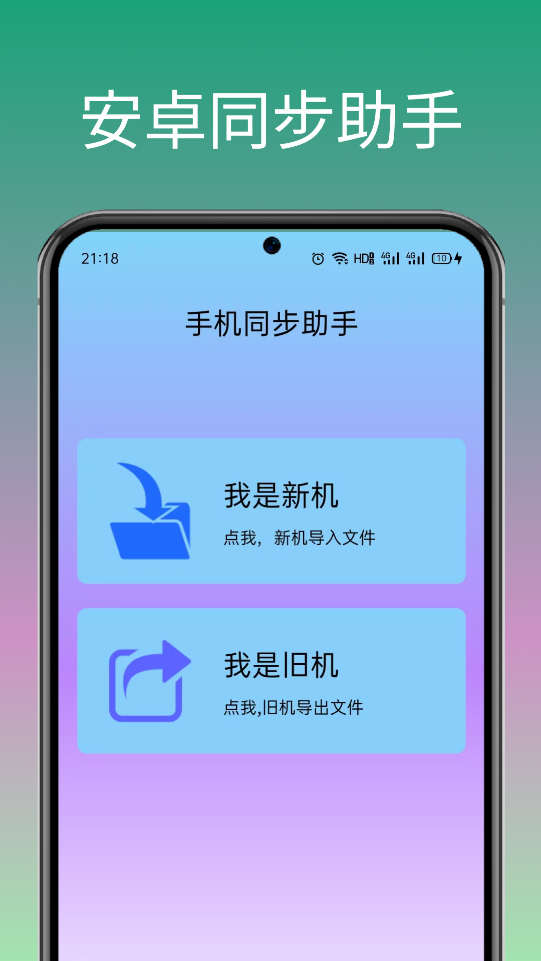 安卓机同步助手app截图1