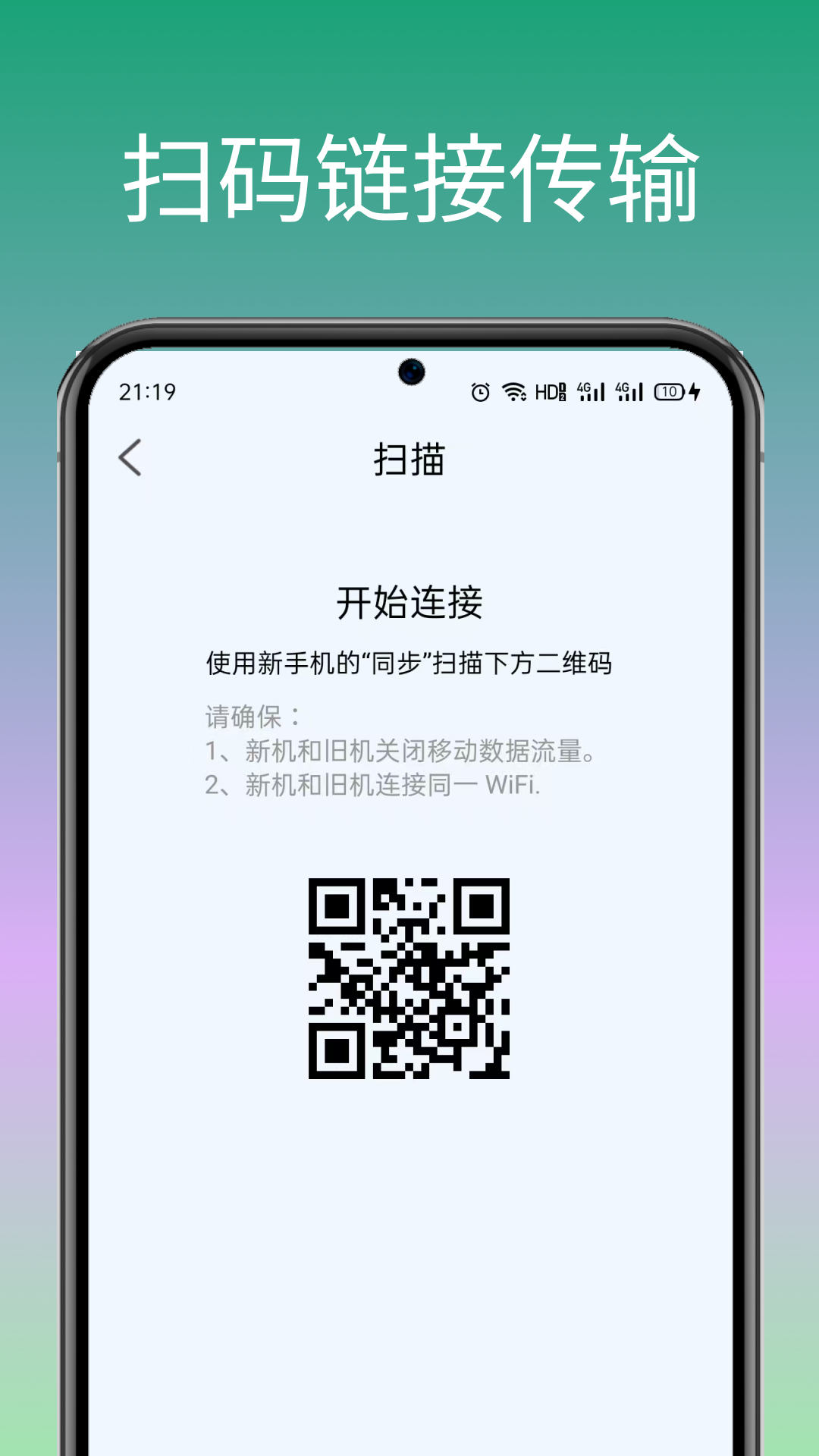 安卓机同步助手app截图2