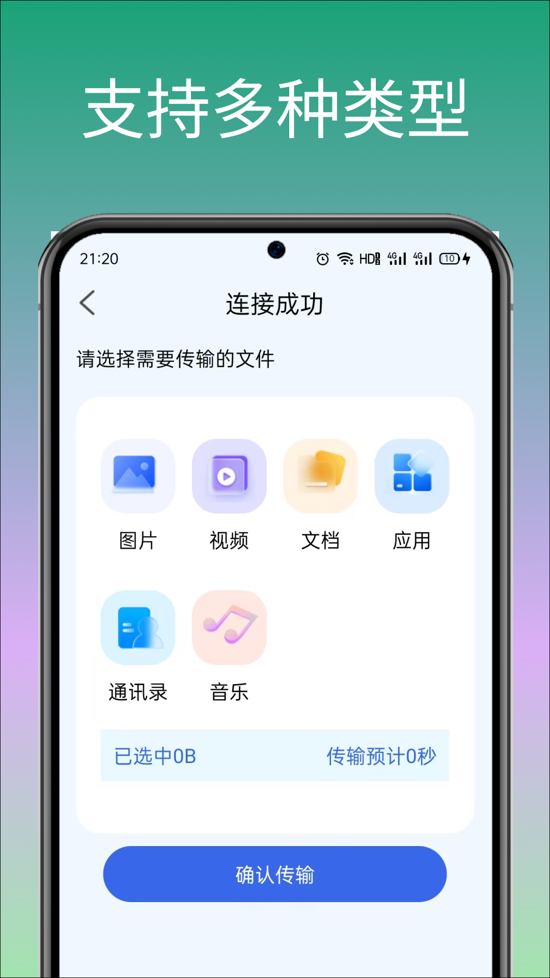 安卓机同步助手app截图4