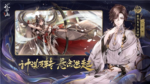 花亦山心之月截图3