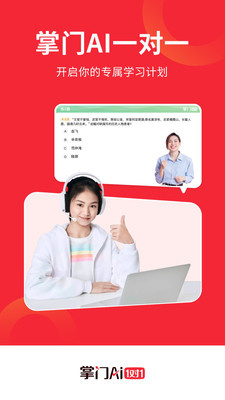 掌门一对一学生版截图1