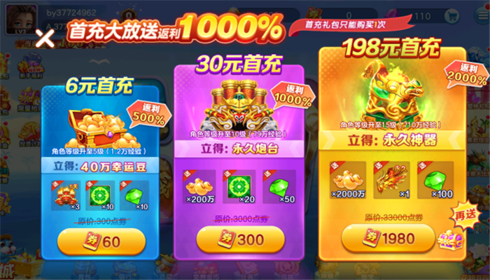 捕鱼大赛赚钱版下载截图1