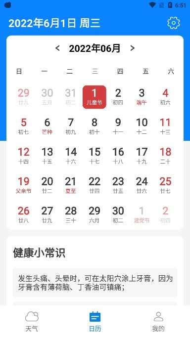 金如意天气截图1