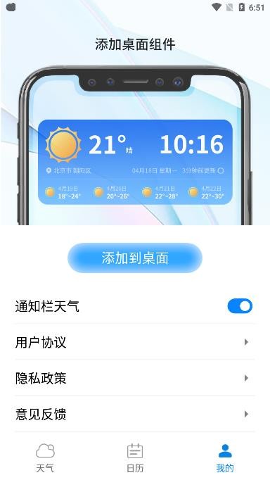 金如意天气截图2