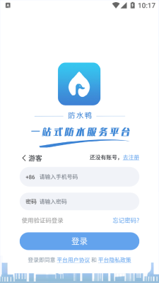 防水鸭app截图3
