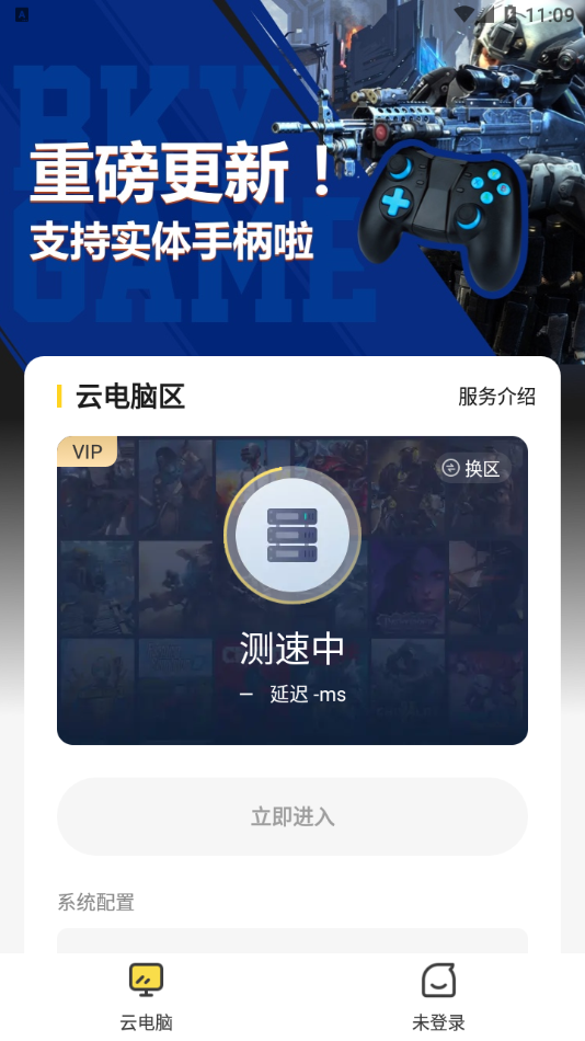 海鸥云电脑app截图2