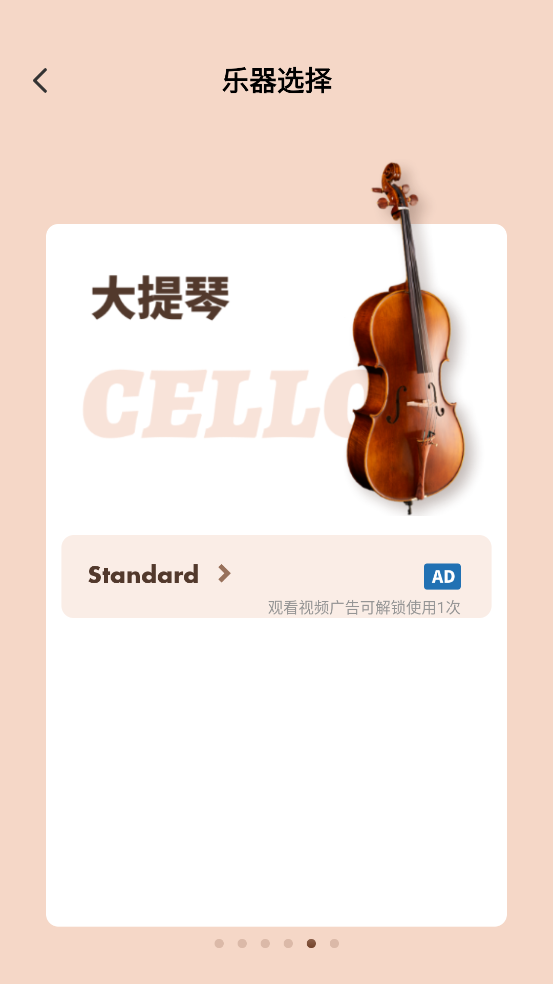 吉他调音器专业版软件截图2