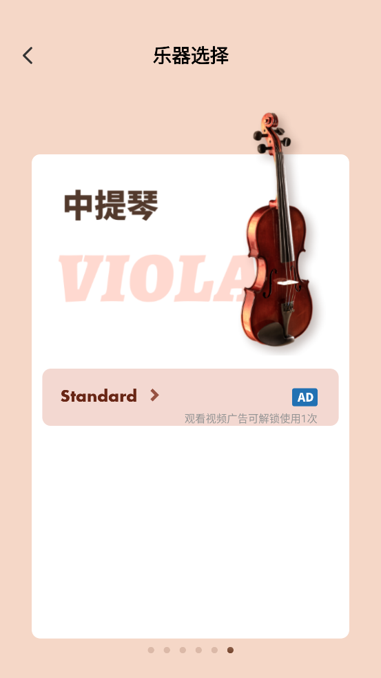 吉他调音器专业版软件截图4