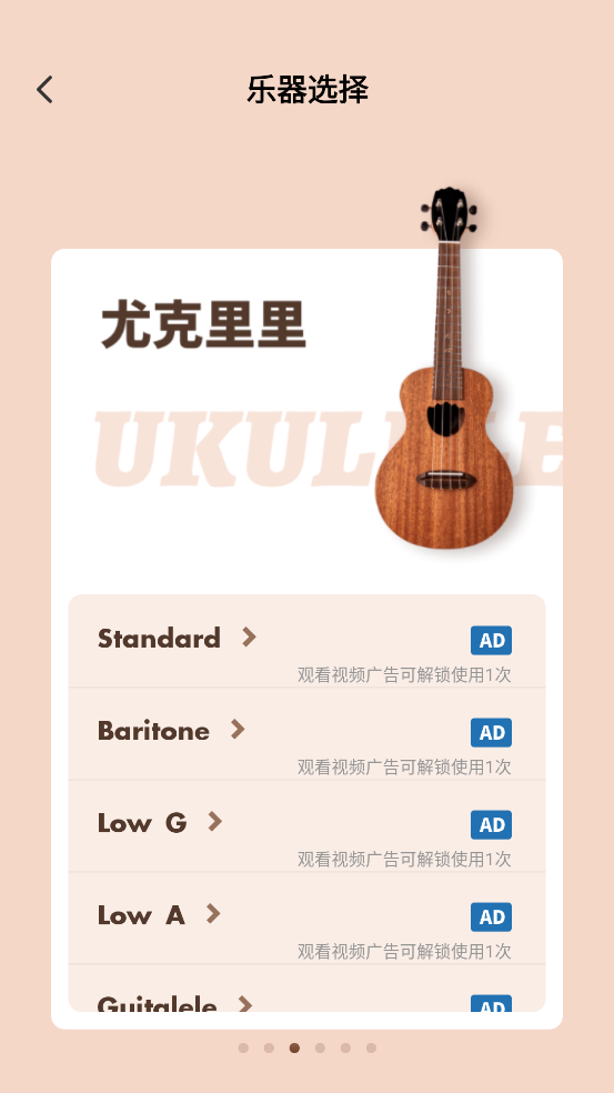 吉他调音器专业版软件截图3