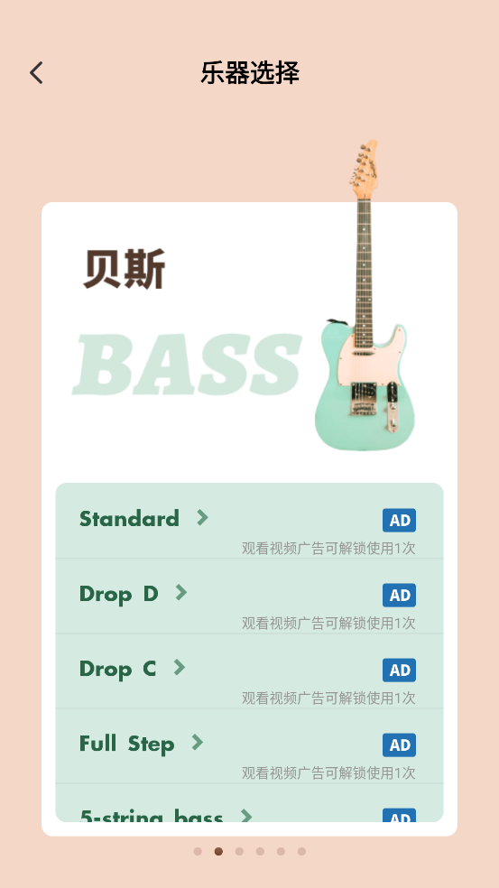 吉他调音器专业版软件截图5