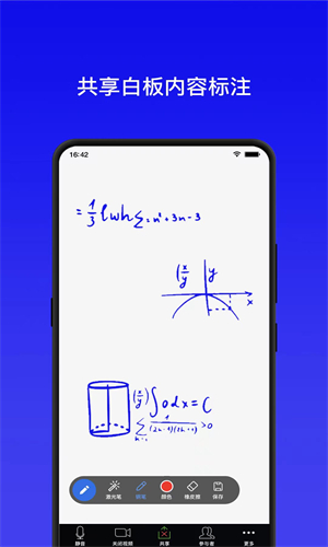全视通云会议截图4