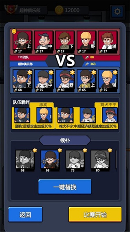 超神俱乐部游戏截图3